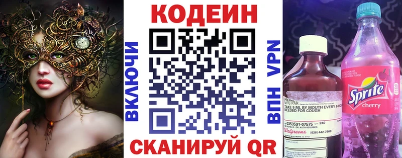 Codein Purple Drank сколько стоит MEGA зеркало Зарайск